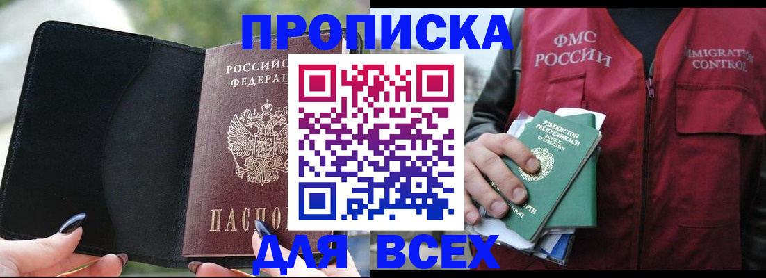 прописка штамп в Крыму