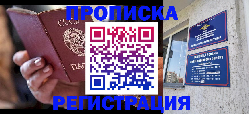 прописка гарантия в Крыму