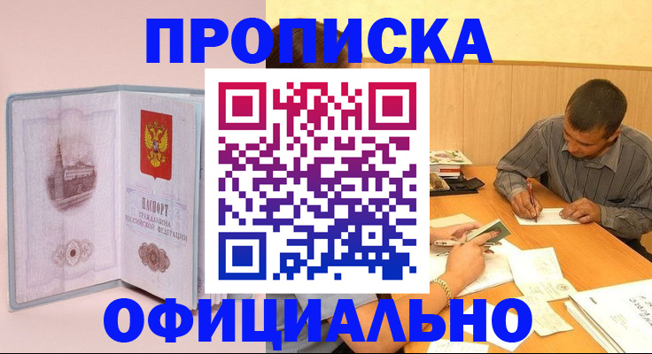 прописка паспорт в Крыму