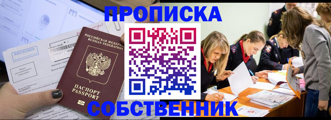 прописка поиск в Крыму